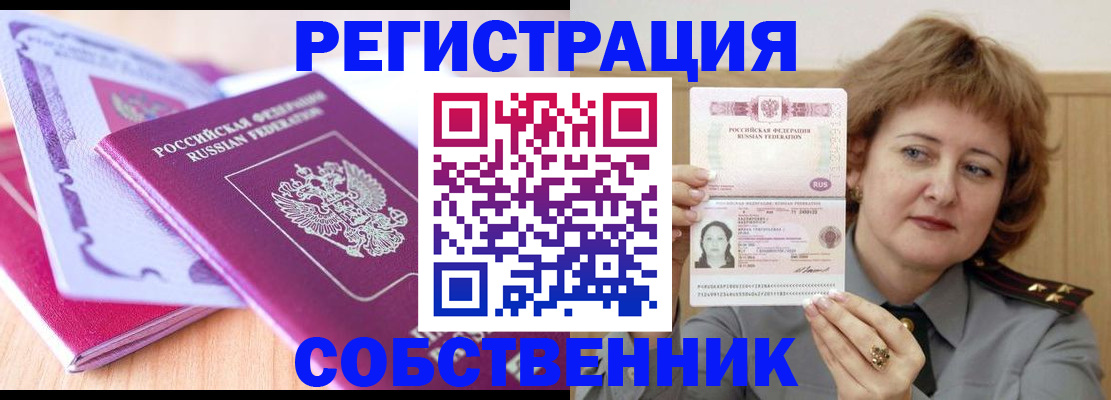 временная прописка в Брянской области